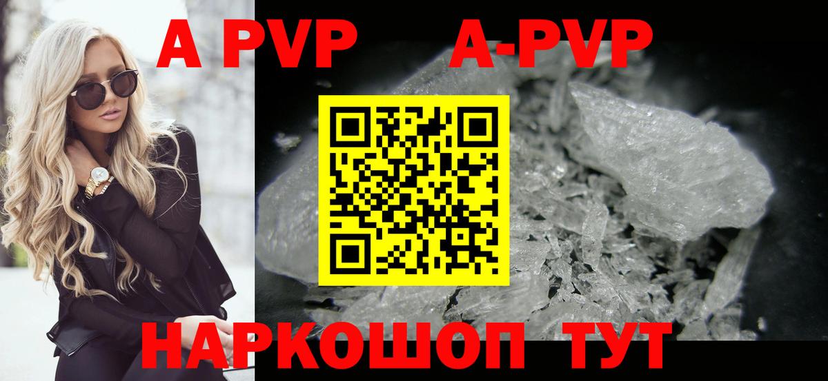 A-PVP крисы CK  Альфа ПВП Crystall  Михайловск  Вход с VPN 