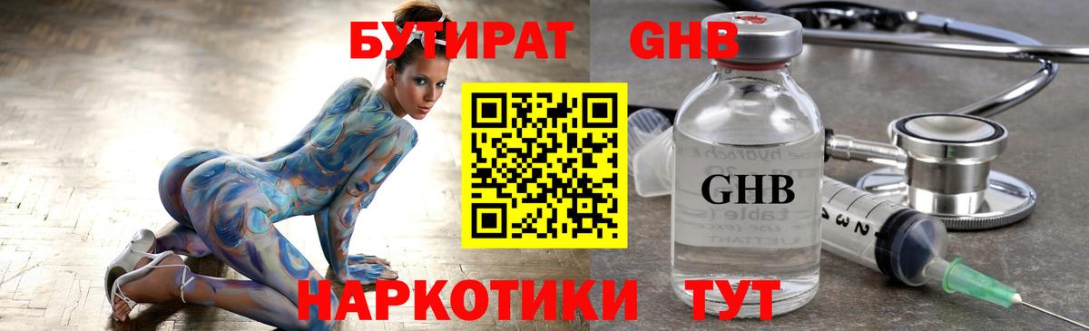 Михайловск  Бутират оксибутират  БУТИРАТ  Вход с VPN 