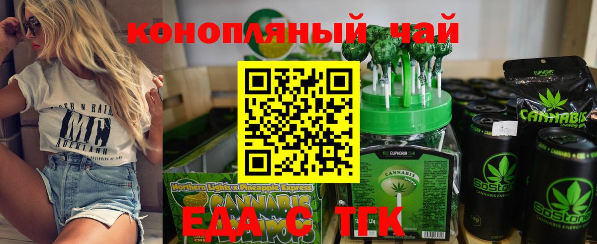 Михайловск  Еда ТГК марихуана  Вход с VPN 