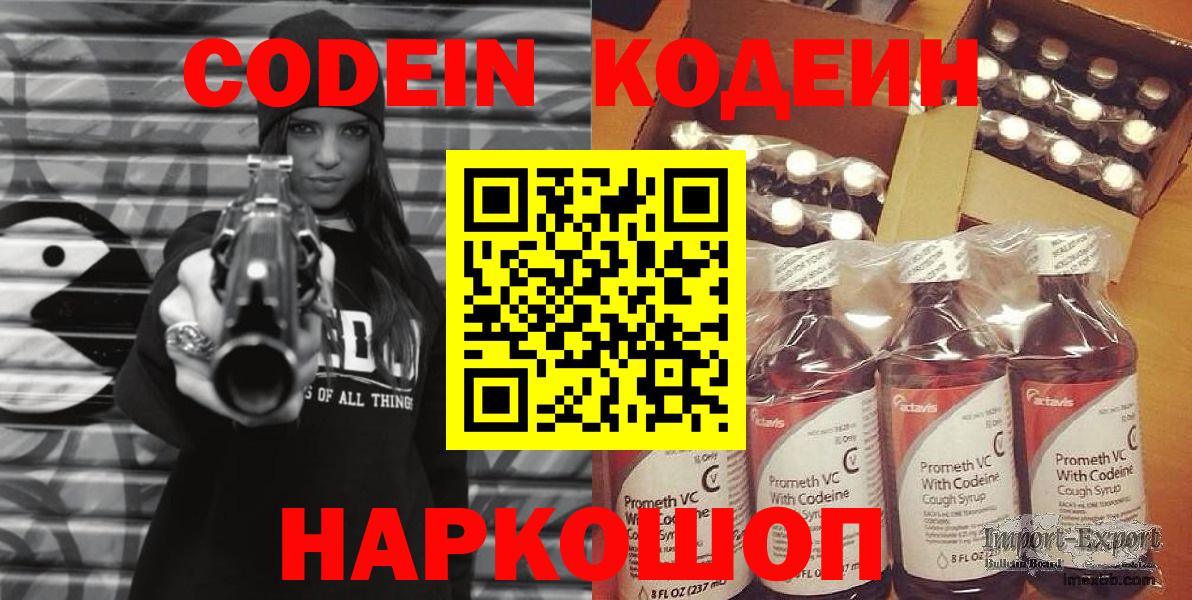 Кодеин Purple Drank  Вход с VPN  Михайловск  Кодеин напиток Lean (лин) 