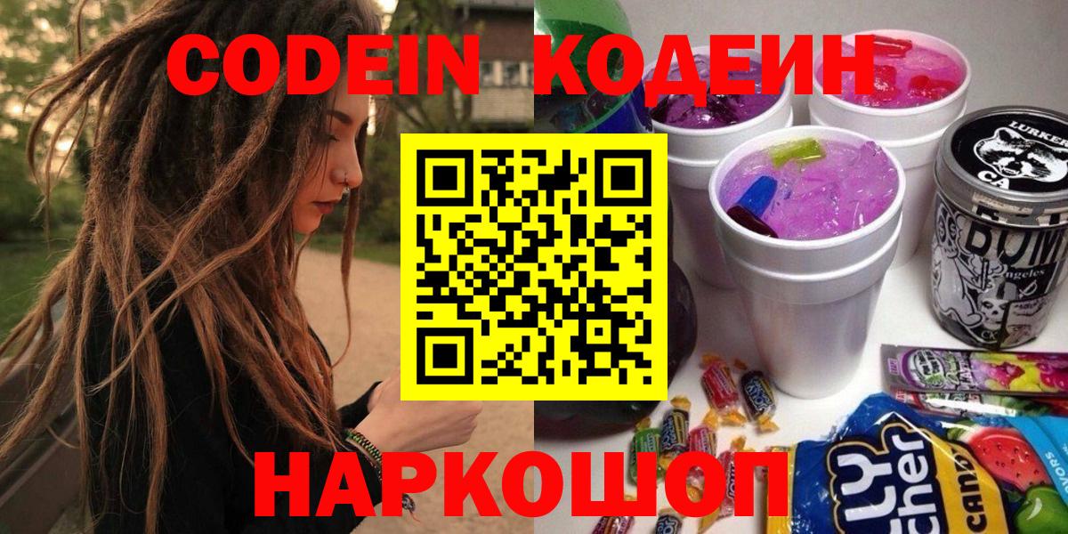 Кодеин напиток Lean (лин) Михайловск