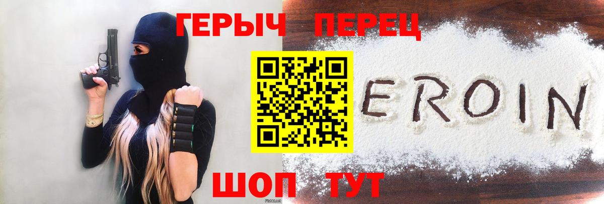 ГЕРОИН герыч Михайловск