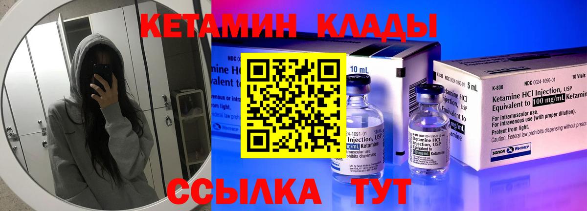 Кетамин VHQ  Кетамин VHQ  Михайловск  Вход с VPN 