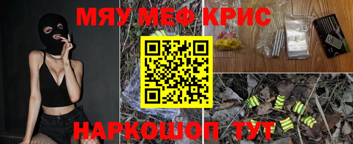 Михайловск  МЕФ кристаллы  МЕФ  Мефедрон мука  Вход с VPN 