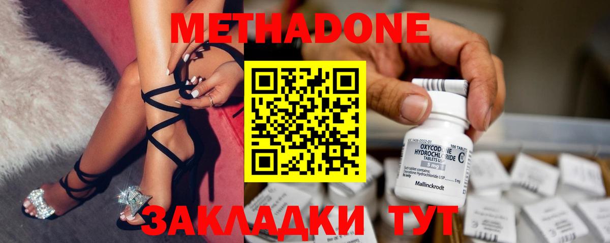 МЕТАДОН белоснежный  МЕТАДОН methadone  Вход с VPN  Михайловск 