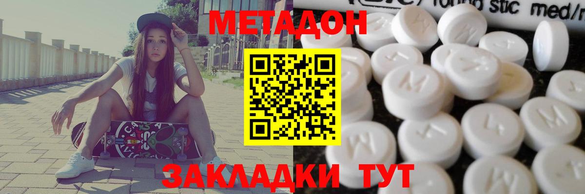 Метадон кристалл Михайловск