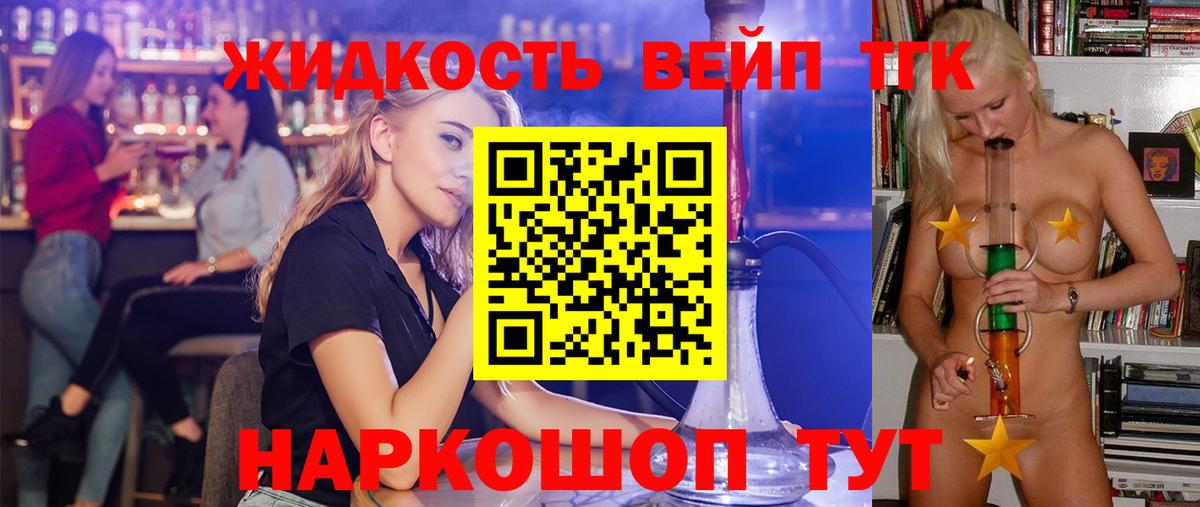 ТГК вейп с тгк Михайловск